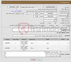 تصویر کوچک آگهی نیاز انتخاب تامین کننده-مودم