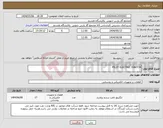 تصویر کوچک آگهی نیاز انتخاب تامین کننده-PILOT ELECTRIC IGNITOR
