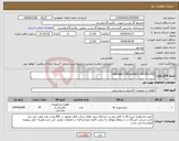تصویر کوچک آگهی نیاز انتخاب تامین کننده-VARIABLE FREQUENCY DRIVE(VFD)
