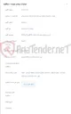 تصویر کوچک آگهی خرید و اجرای برقرسانی سایت BTSزج (LN1683)