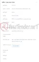 تصویر کوچک آگهی خرید و اجرای برقرسانی سایتBTS چشمه سرده ) LN1680