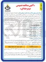 تصویر کوچک آگهی خرید مراک پالایشگاه ثابت سنگین