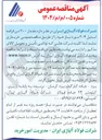 تصویر کوچک آگهی تامین مقدار ۲۰۰ تن قراضه استیل ۳۰۴ 