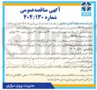 تصویر کوچک آگهی خدمات ماشین کاری تعداد ۱۵ عدد تیوب هنگر 