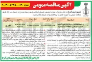 تصویر کوچک آگهی پروژه ساماندهی زیرسازی و جدول گذاری