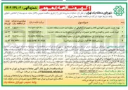 تصویر کوچک آگهی عملیات تهیه و نصب پل همسطح سازی فلزی در سطح منطقه ( تجدید ) 
