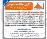 تصویر کوچک آگهی  اجرای دستمزدی تکمیل عملیات ساختمانی