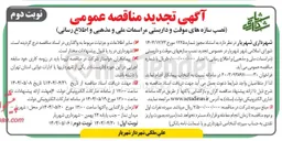 تصویر کوچک آگهی د نصب سازههای موقت و داربستی مراسمات