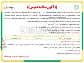 تصویر کوچک آگهی نگهداری فضای سبز