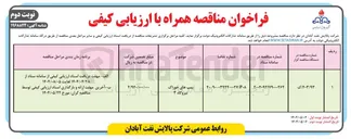 تصویر کوچک آگهی پمپ خوراکی نیروگاه