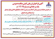 تصویر کوچک آگهی ملیات ترمیم و روکش آسفالت و درزگیری آسفالت