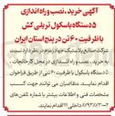 تصویر کوچک آگهی خرید ، نصب و راه اندازی در محل کارخانجات ، ۵ دستگاه باسکول با ظرفیت ۶۰ تنی 