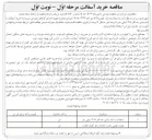 تصویر کوچک آگهی خرید آسفالت با دانه بندی حداکثر ۱۲/۵ میلی متر با درصد قیر حداقل ۶ درصد