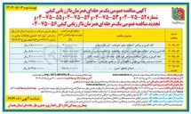 تصویر کوچک آگهی لکه گیری و روکش آسفالت