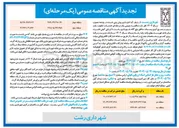 تصویر کوچک آگهی  خدمات تنظیف رفت و روب و جمع آوری پسماند