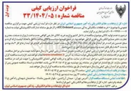 تصویر کوچک آگهی خرید قطعات مکانیکی یدکی سیستم Onboard ATC