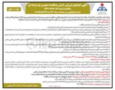 تصویر کوچک آگهی احداث واحد تصفیه پساب پالایشگاه های گاز پارس جنوبی
