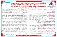 تصویر کوچک آگهی خرید Valve Ball به همراه قطعات یدکی تولید داخل کشور