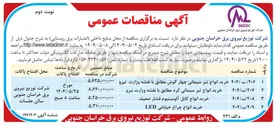 تصویر کوچک آگهی خرید انواع تیر سیمانی گرد