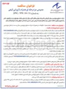تصویر کوچک آگهی انجام عملیات نگهداشت و تعمیرات
