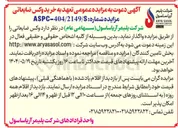 تصویر کوچک آگهی فروش وکس ضایعاتی
