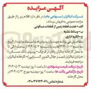 تصویر کوچک آگهی فروش هشت قطعه زمین از قطعات مسکونی - وسائط نقليه - اثاثیه اداری 