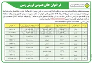 تصویر کوچک آگهی  فروش زمین 