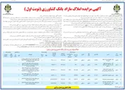 تصویر کوچک آگهی مزایده املاک مازاد 