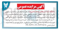 تصویر کوچک آگهی  یک باب ساختمان مسکونی
