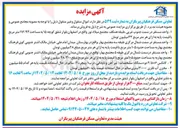 تصویر کوچک آگهی اموال منقول و غیر منقول