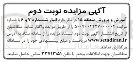 تصویر کوچک آگهی اجاره انبار شماره ۷ و ۶