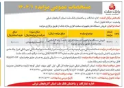تصویر کوچک آگهی فروش دستگاه ها و تجهیزات سخت افزاری مازاد بانک