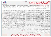تصویر کوچک آگهی بهره برداری کارگاه آموزشی مرکز خواهران (کارگاه الکترونیک ) به متراژ حدود ۱۴۰ متر مربع