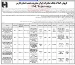 تصویر کوچک آگهی فروش املاک در 5 ردیف با کاربری مسکونی