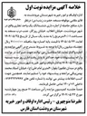 تصویر کوچک آگهی  اجاره داری ششدانگ یک واحد تجاری به مساحت ۴۰/۰۱ متر مربع