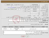 تصویر کوچک آگهی نیاز انتخاب تامین کننده-تابلو برق اینورتر دار طبق مشخصات پیوست همراه با نصب