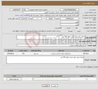 تصویر کوچک آگهی نیاز انتخاب تامین کننده-اجرای پروژه دیوار چینی بطول 100 متر 