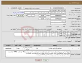 تصویر کوچک آگهی نیاز انتخاب تامین کننده-پوار بینی نوزاد = 1500 عدد پرداختی 4 الی 6 ماهه