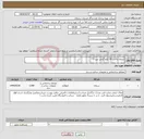تصویر کوچک آگهی نیاز انتخاب تامین کننده-سیمان پاکتی 50 کیلو گرمی تیپ 2