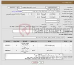 تصویر کوچک آگهی نیاز انتخاب تامین کننده-2 دستگاه سوییچ مدیریتی شبکه، مدل سیسکو 2960 سری G 8 عدد رم سرور G10 ،G9 و G11 با مشخصات یاد شده در آگهی