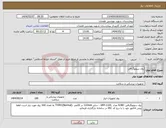 تصویر کوچک آگهی نیاز انتخاب تامین کننده-رول سونوگرافی