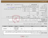 تصویر کوچک آگهی نیاز انتخاب تامین کننده-تبلت