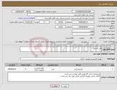 تصویر کوچک آگهی نیاز انتخاب تامین کننده-تونر کارتریج