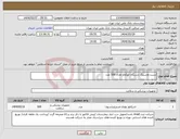 تصویر کوچک آگهی نیاز انتخاب تامین کننده-تست واشینگ دستگاه اتوکلاو تعداد 500 عدد 