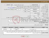 تصویر کوچک آگهی نیاز انتخاب تامین کننده-ست سرم چشمیIOP.فایلPDF(شرایط خرید)حتما مطالعه گرددوپیش فاکتورحتماپیوست گردد.شرکت کننده عضوآیمدباشد.پرداخت6ماهه