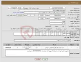 تصویر کوچک آگهی نیاز انتخاب تامین کننده-اختاپوس قلبی 