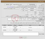 تصویر کوچک آگهی نیاز انتخاب تامین کننده-خرید سی پی یو و کنترلر