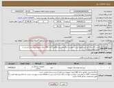 تصویر کوچک آگهی نیاز انتخاب تامین کننده-ست اکسپرت نیل تیبیا طبق لیست پیوست بارگذاری پیش فاکتور با کد IRC (برای تجهیزات پزشکی) و برند و مدل الزامی است