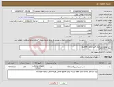 تصویر کوچک آگهی نیاز انتخاب تامین کننده-نوار قلب کتابی 200 رول