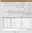 تصویر کوچک آگهی نیاز انتخاب تامین کننده-شرح کالا نسکافه و بیسکوییت شماره تقاضا 0410029 طبق فایل پیوست . توجه: ایران کد مشابه می باشد حتما به فایل پیوست مراجعه شود. 